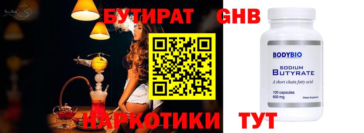 Бутират  Вход с VPN  Нижний Тагил  Бутират BDO 33% 