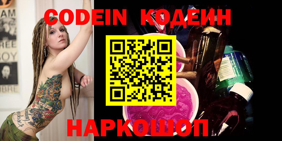Нижний Тагил  Кодеин Purple Drank  Вход с VPN  Кодеиновый сироп Lean Purple Drank 