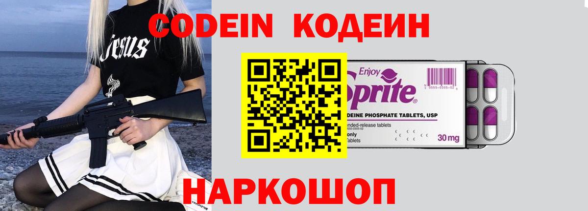 Кодеин Purple Drank Нижний Тагил