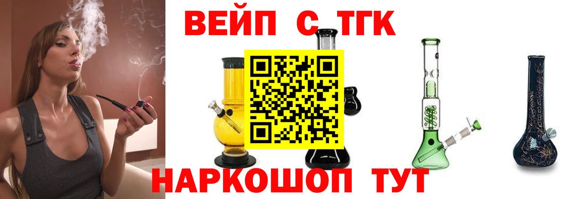 ТГК концентрат  Дистиллят ТГК вейп  Вход с VPN  Нижний Тагил 